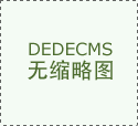 卡特彼勒客户价值和谈模式正在中国市场