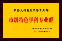 <strong>礼聘企业高工承担专业手艺课程的讲授和</strong>